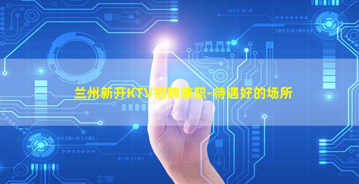 保定KTV招聘