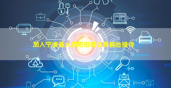 普洱夜总会招聘