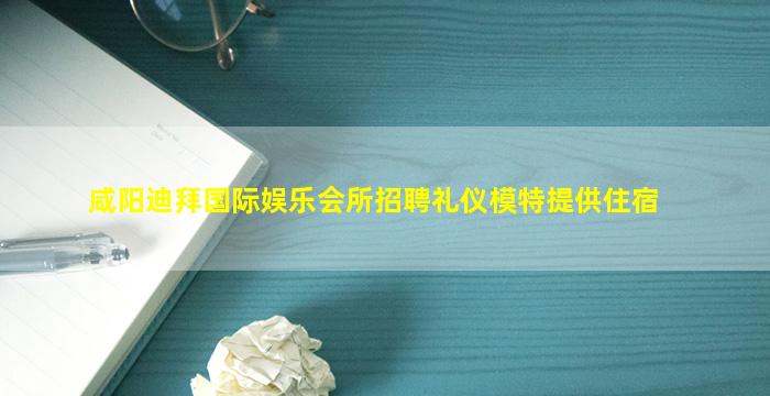 佳木斯夜场招聘