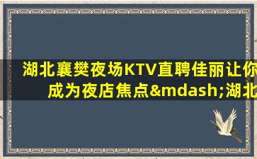 白银夜总会招聘